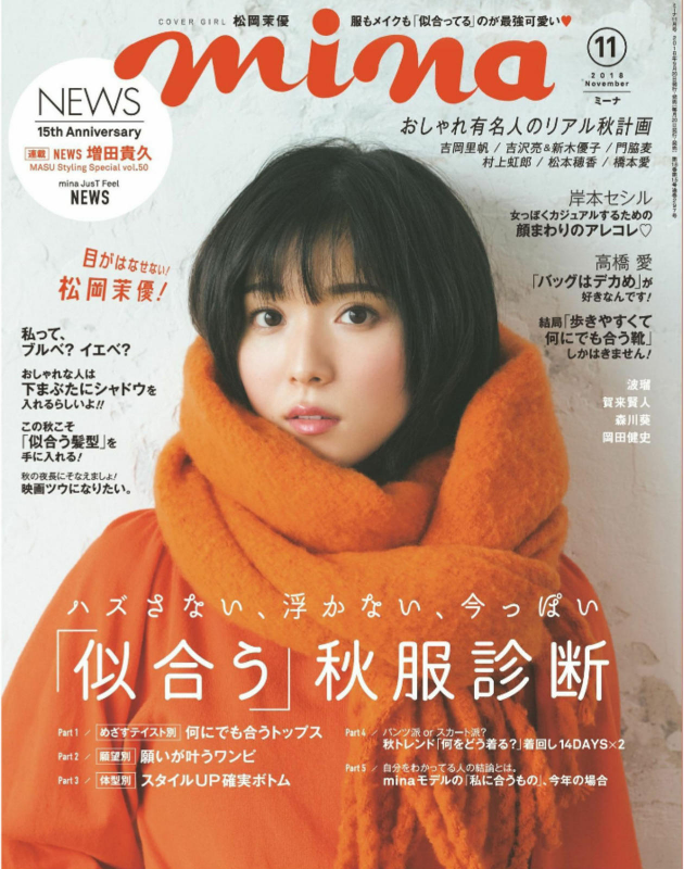 《Mina》18年11月