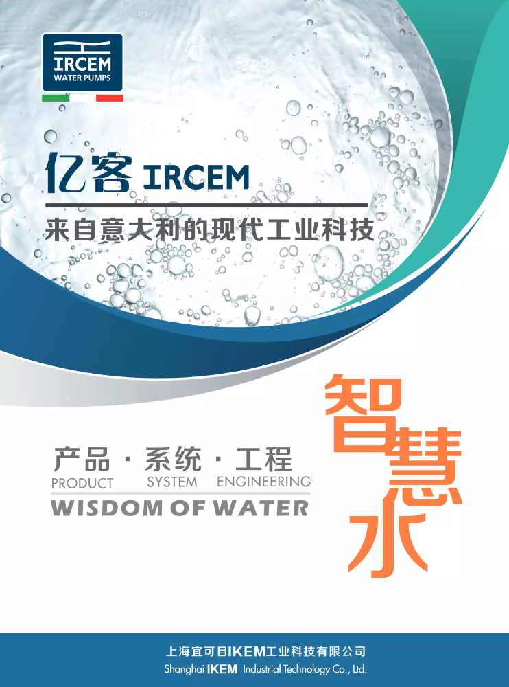 IRCEM智慧水务