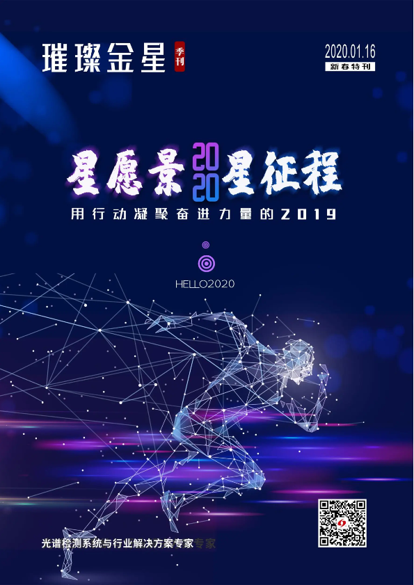 璀璨金星 2020新春特刊