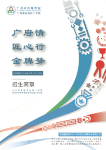 2020年广州市技师学院招生简章