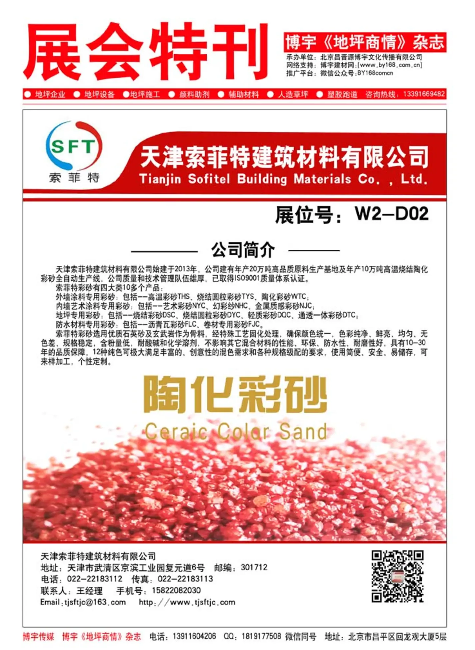 上海地坪展会特刊