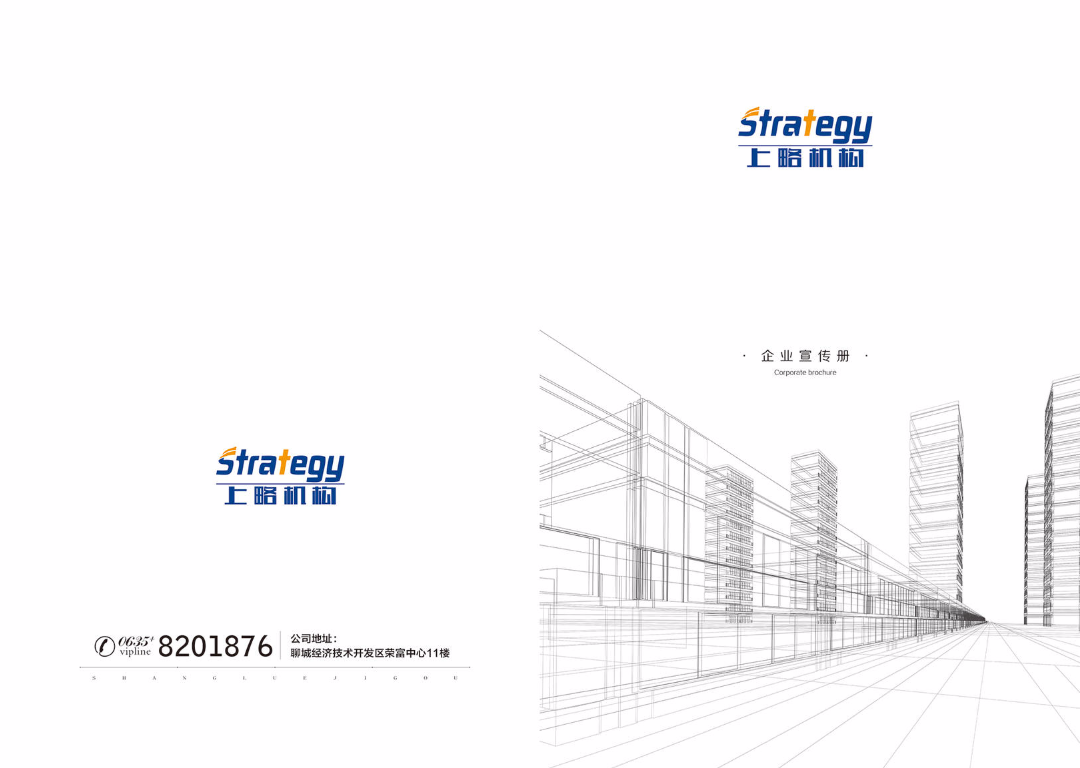上略机构企业宣传册