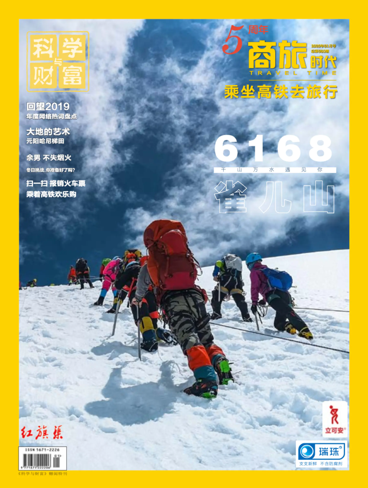 高铁《商旅时代》01月刊