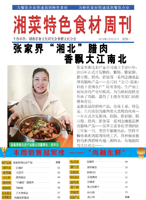 湘菜特色食材周刊（总031期）