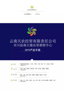 2019南大港产品手册7.6