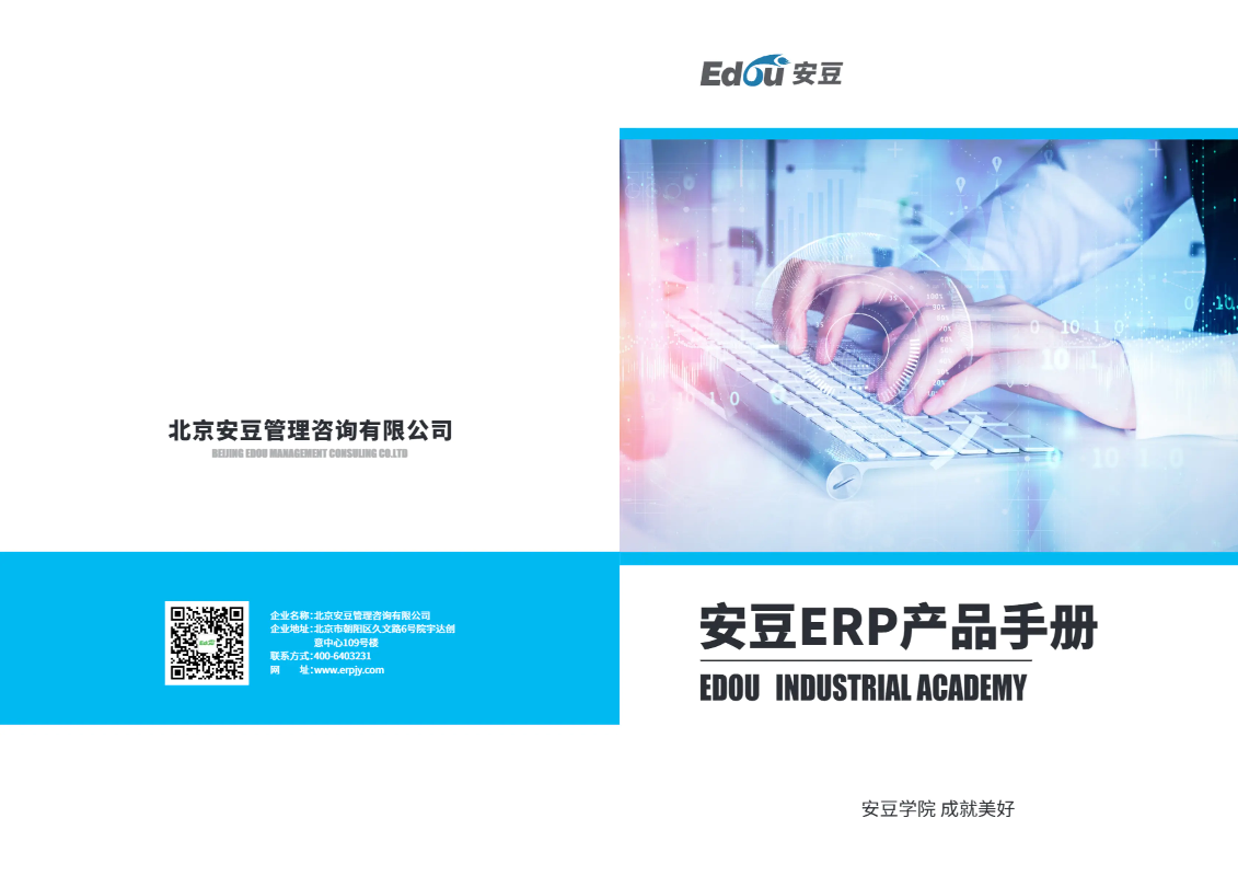 ERP课程手册