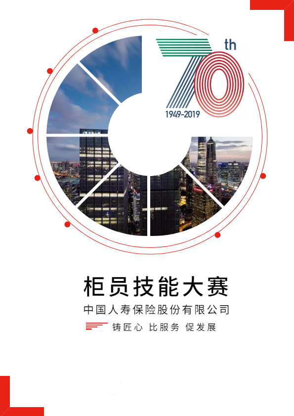 全国柜员技能大赛专刊（第三期）红白版