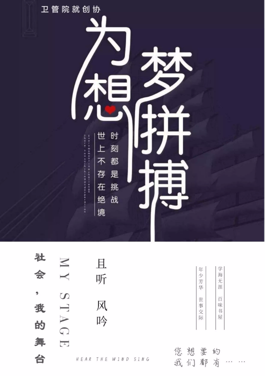 《社会，我的舞台》——且听风吟3