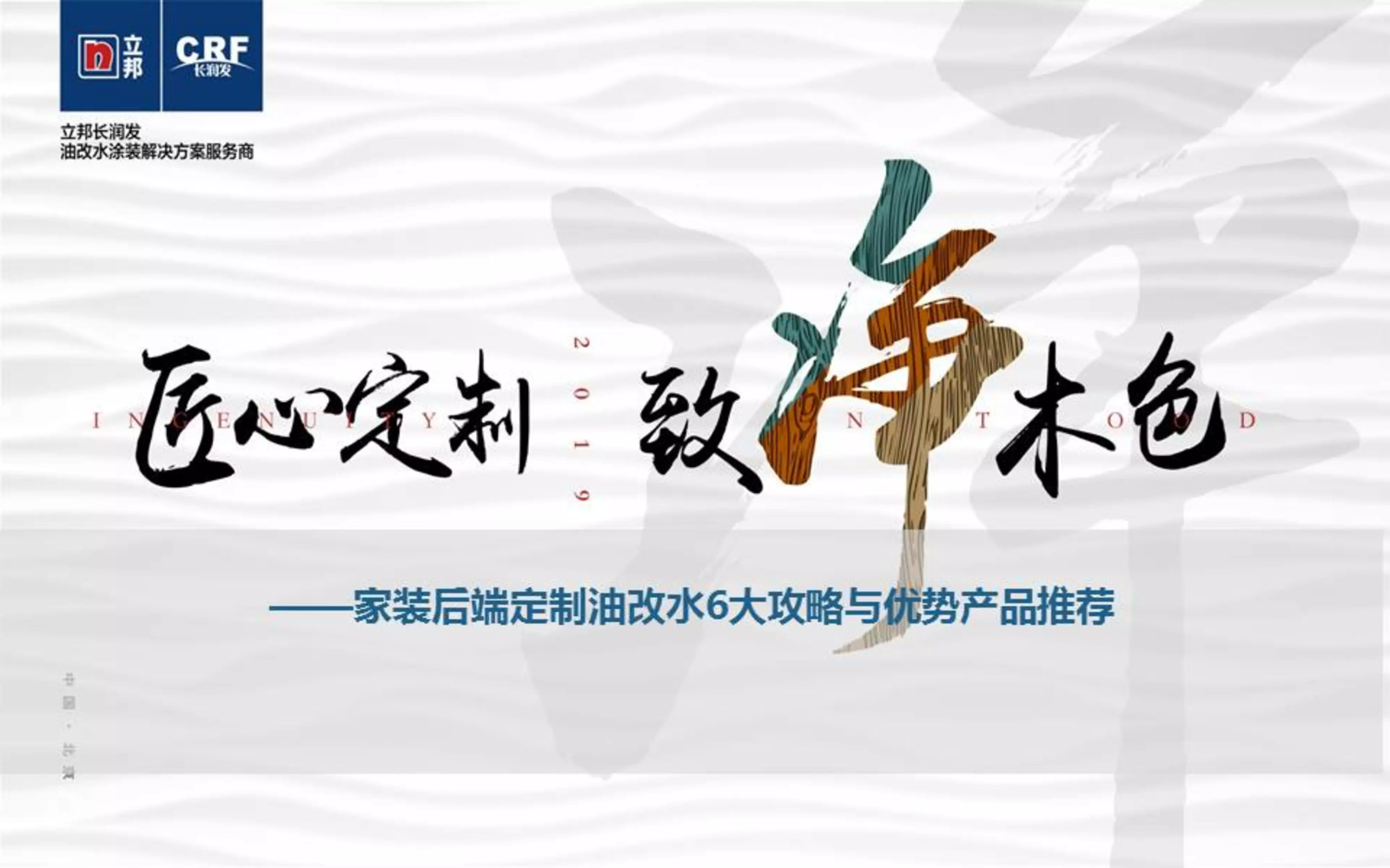 家装后端定制油改水6大攻略优势产品介绍