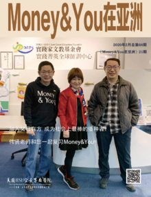 《Money＆You在亚洲》68期 父母有方