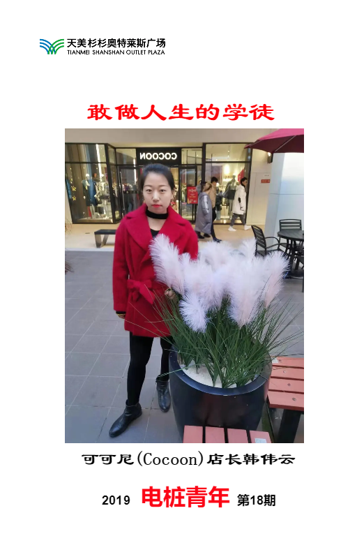 电桩青年第十五期_副本