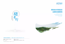 北京绿景行科技发展有限公司宣传册