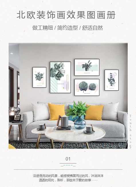 北欧装饰画效果图图册