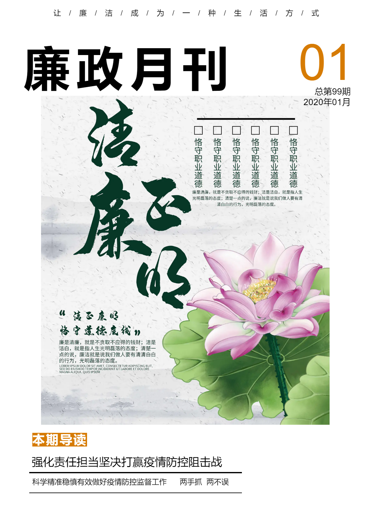 廉政月刊2020年01期