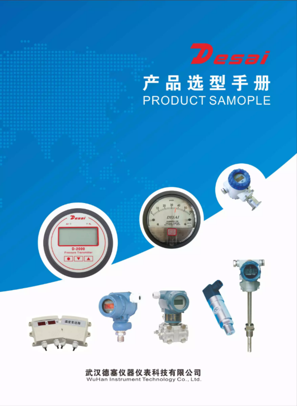 Desai产品选型手册