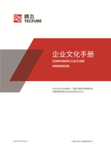 企业文化手册