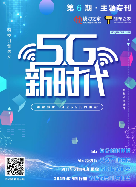 5G/折叠屏行业专刊