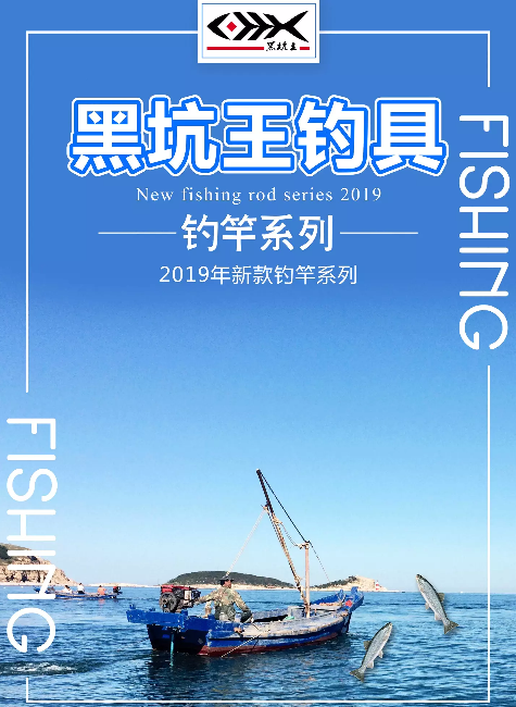 黑坑王2019钓竿系列