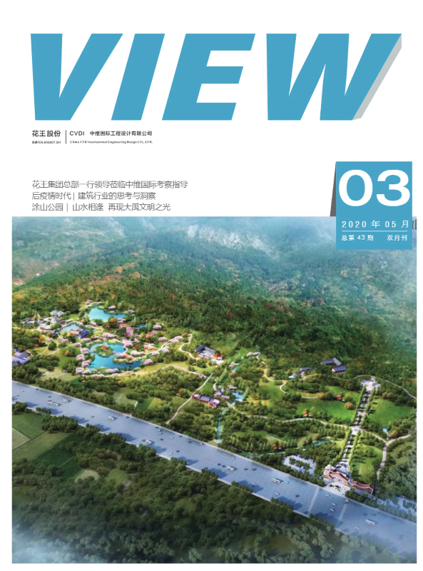 花王股份｜中维国际内刊《VIEW》43期