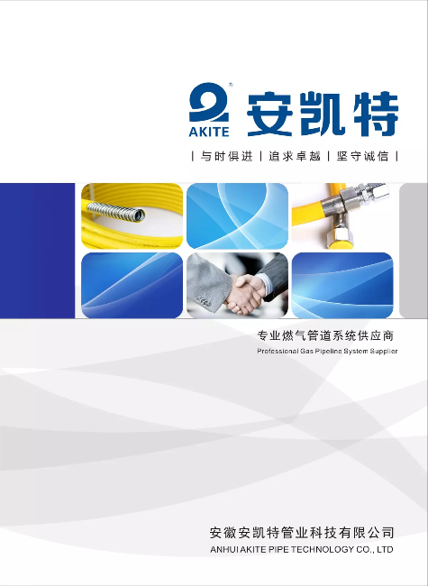 燃气管宣传画册