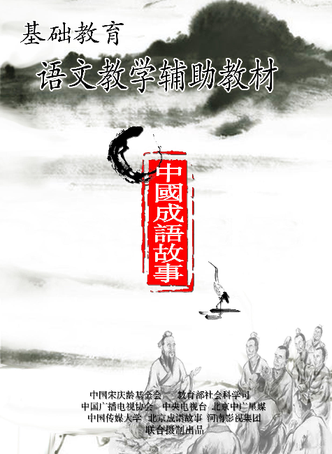 基础教育语文教辅教材