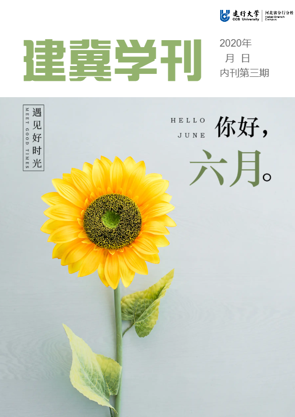 建冀学刊（第三 期）丨聚力战机 客群经营案例荟萃_副本_副本