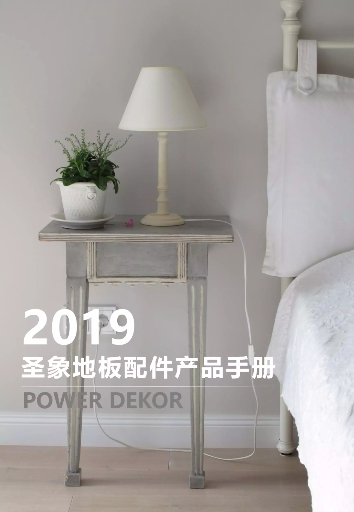 2019年配件产品图册