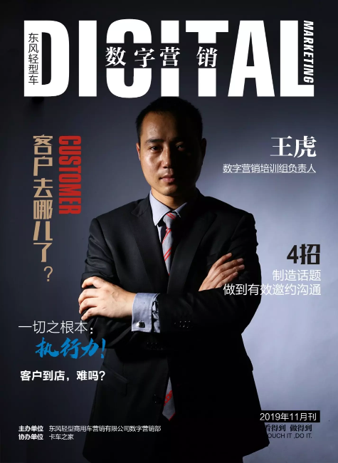 东风轻型车数字营销内刊2019年11月刊