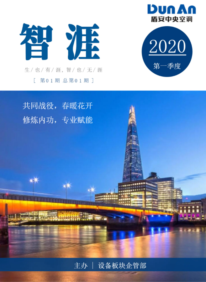 【智涯】2020年第1期培训季刊