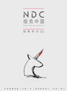 3月NDC创意刊物