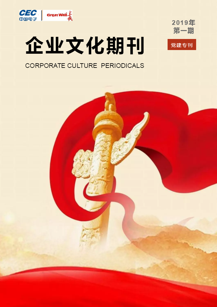 企业文化期刊