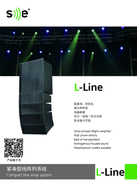 L-line紧凑型线阵列系统