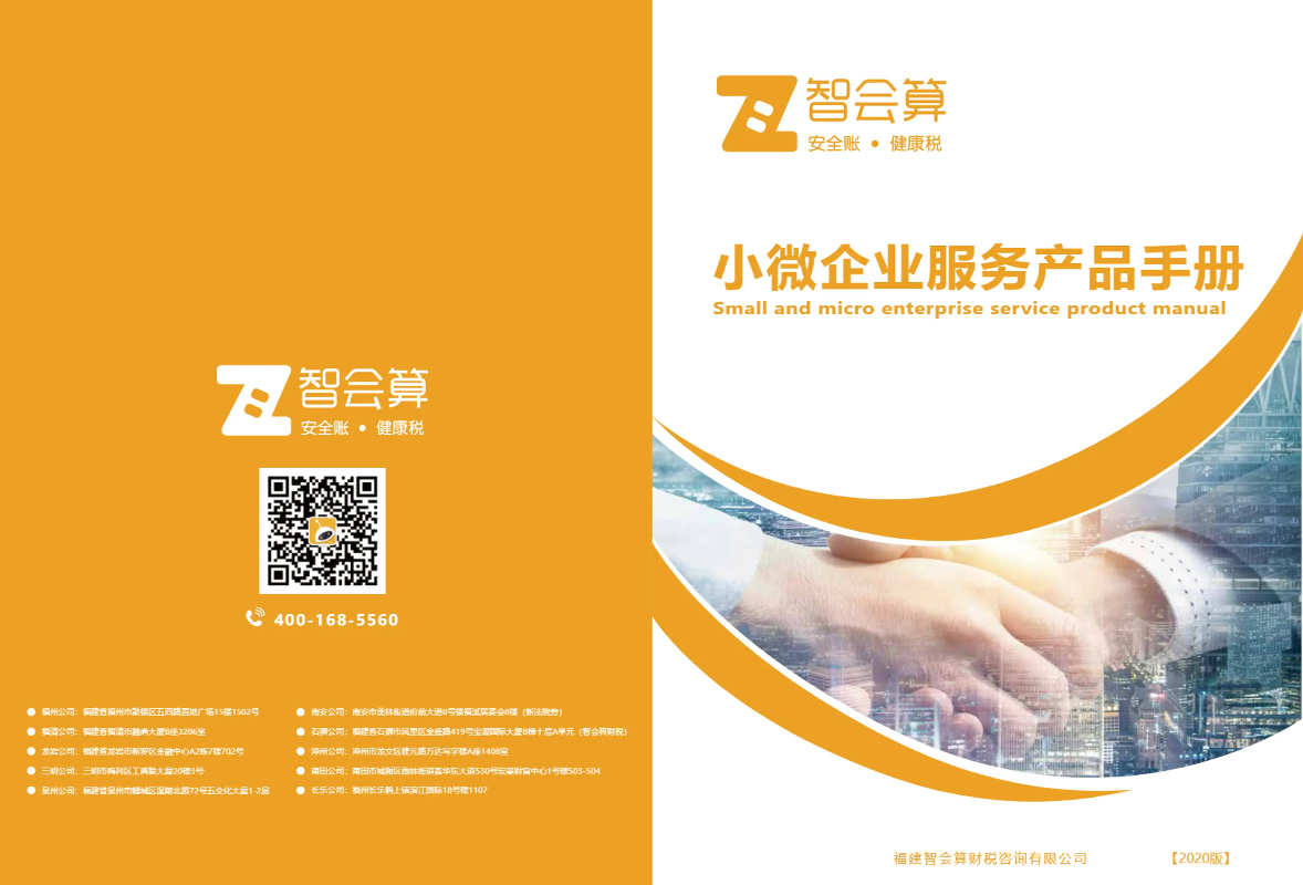 智会算企业画册