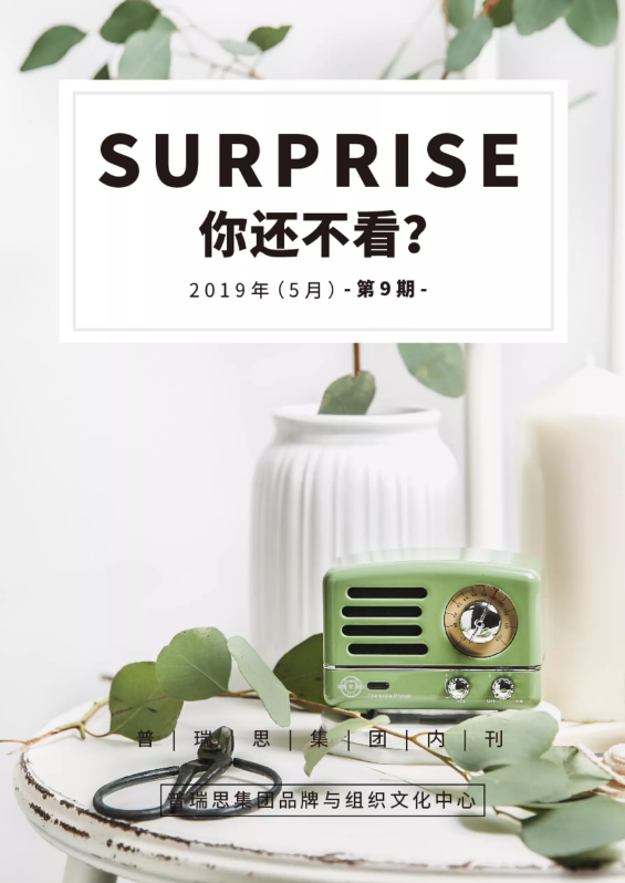 《SURPRISE/你还不看？》第九期