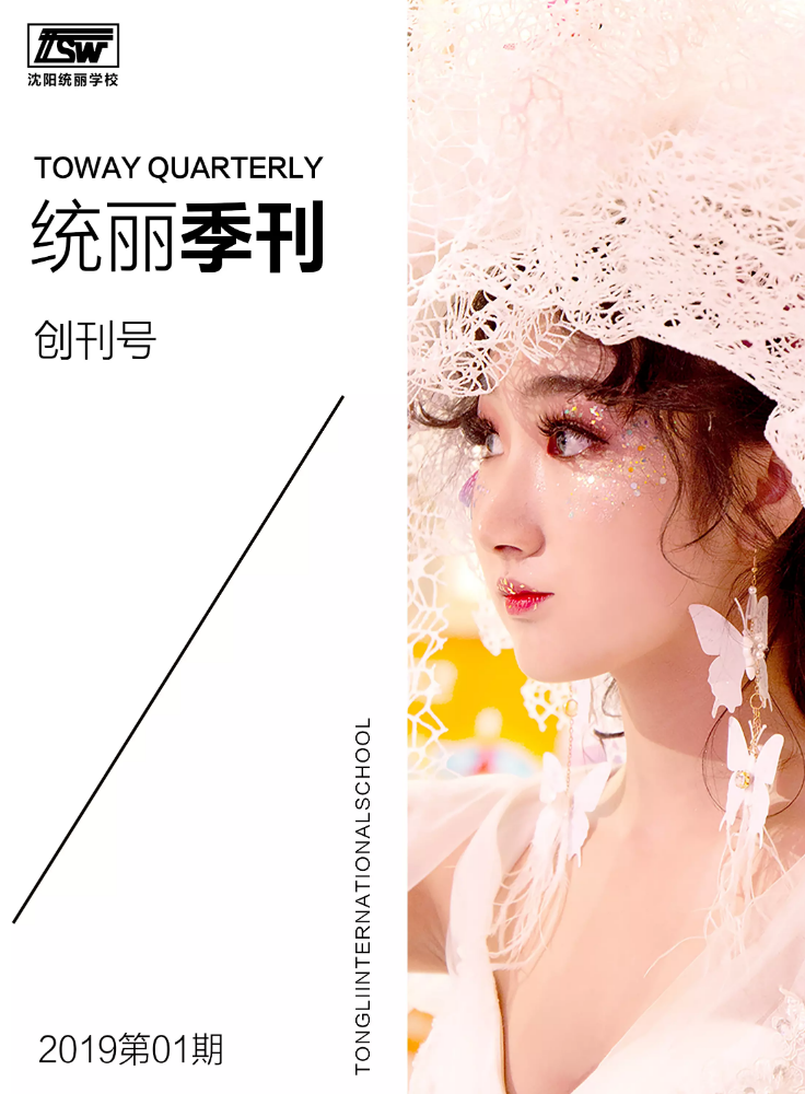 统丽学校2019第一季度季刊