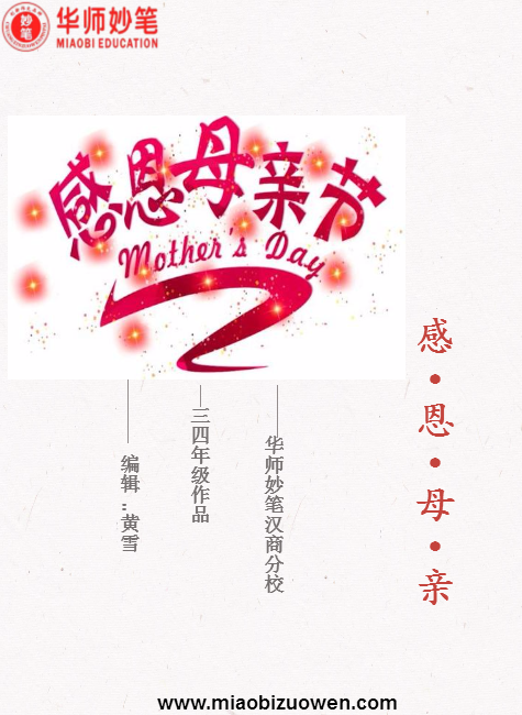 【笔端】母亲节特刊第二期