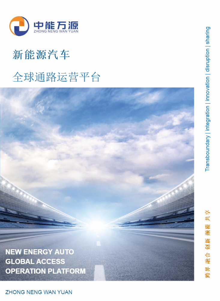 中能万源企业画册电子版