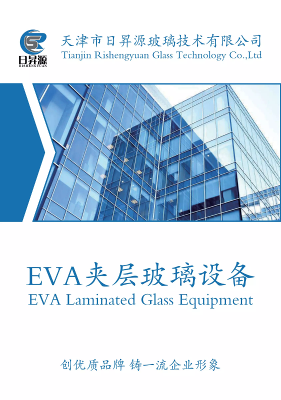 EVA夹层玻璃设备