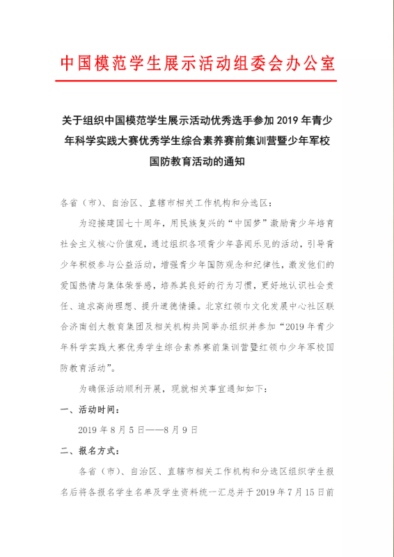 2019中国模范学生展示活动通知