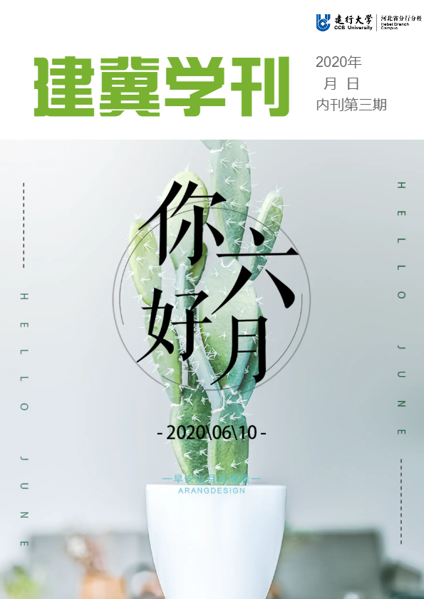 建冀学刊（第三 期）丨聚力战机 客群经营案例荟萃_副本