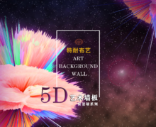 特耐5D艺术墙板——背景墙系列