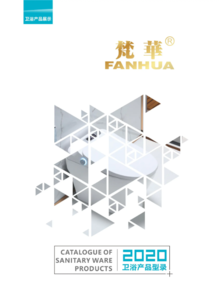 梵华2020卫浴产品电子图册