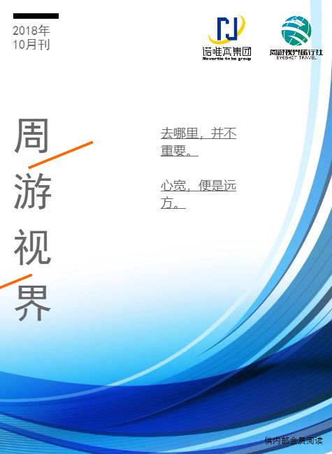 周游视界【月刊】