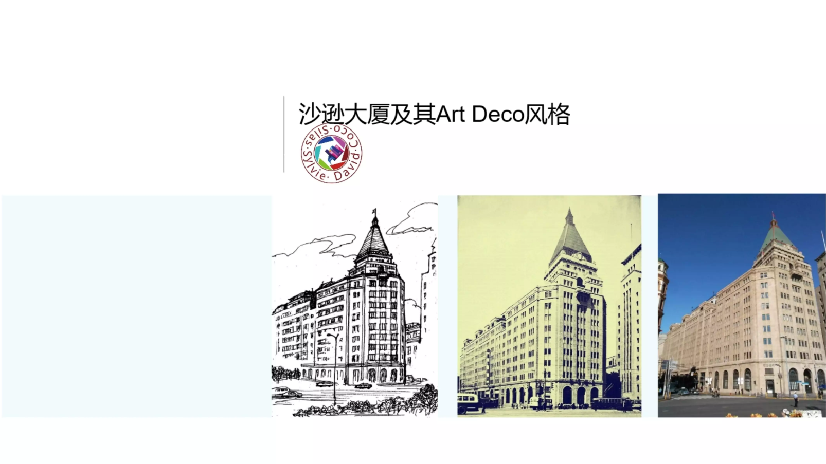 沙逊大厦及其art deco风格