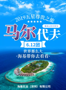 马尔代夫五星尊贵之旅2019.6.12团纪念册