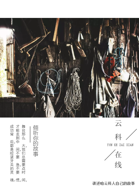 《云科在线》电子杂志 2019年9月