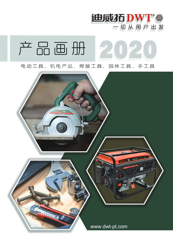 2020年迪威拓DWT中文样本册