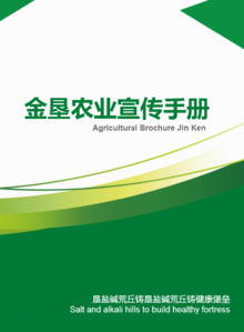 绿色清爽风格农业宣传册