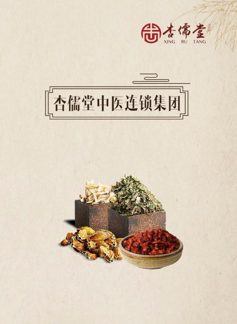 杏儒堂中医连锁集团
