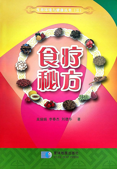 食疗秘方